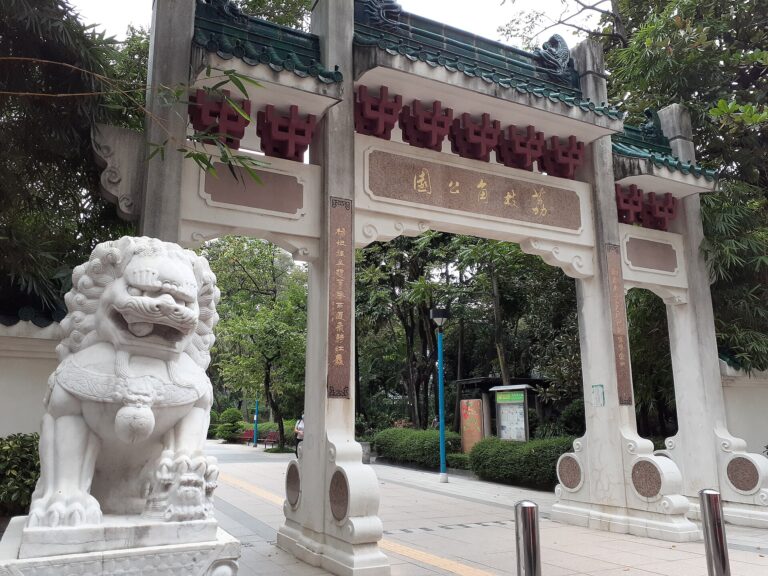 荔枝角公園 · 嶺南之風 Lai Chi Kok Park · Lingnan Garden